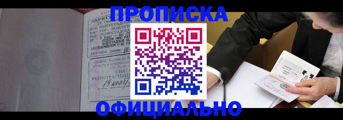 прописка для работы в Дубовке